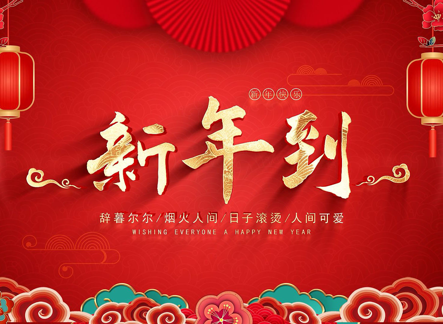 2026 馬年大吉！